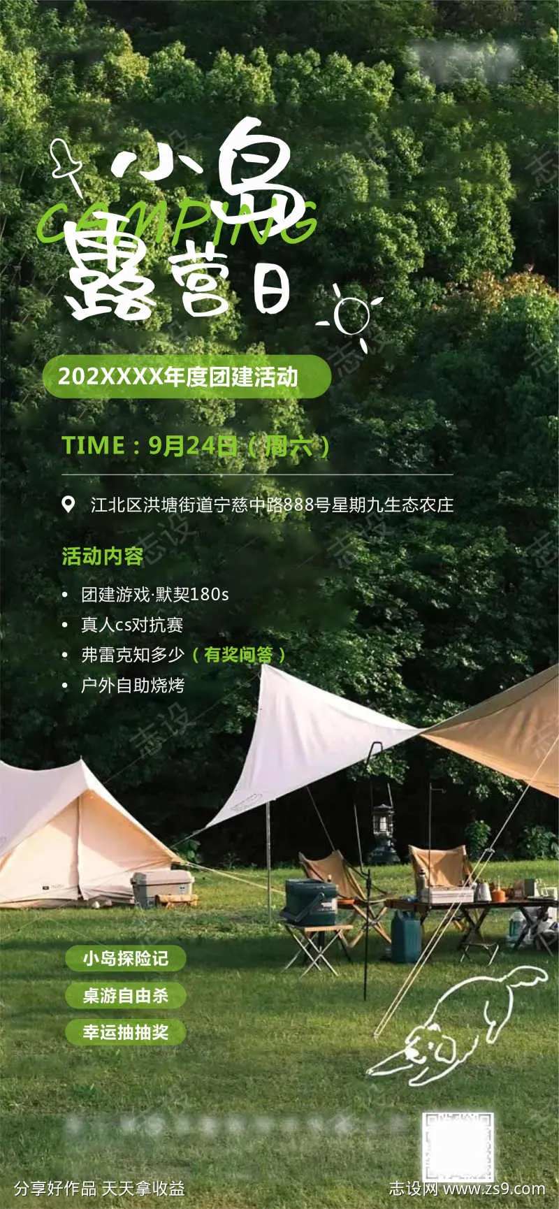 自驾团建露营地产旅游海报-采灵感-cailinggan.com