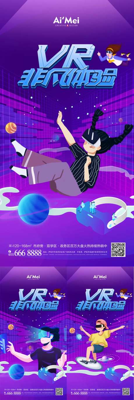 虚拟VR世界元宇宙体验系列海报-采灵感-https://www.cailinggan.com/