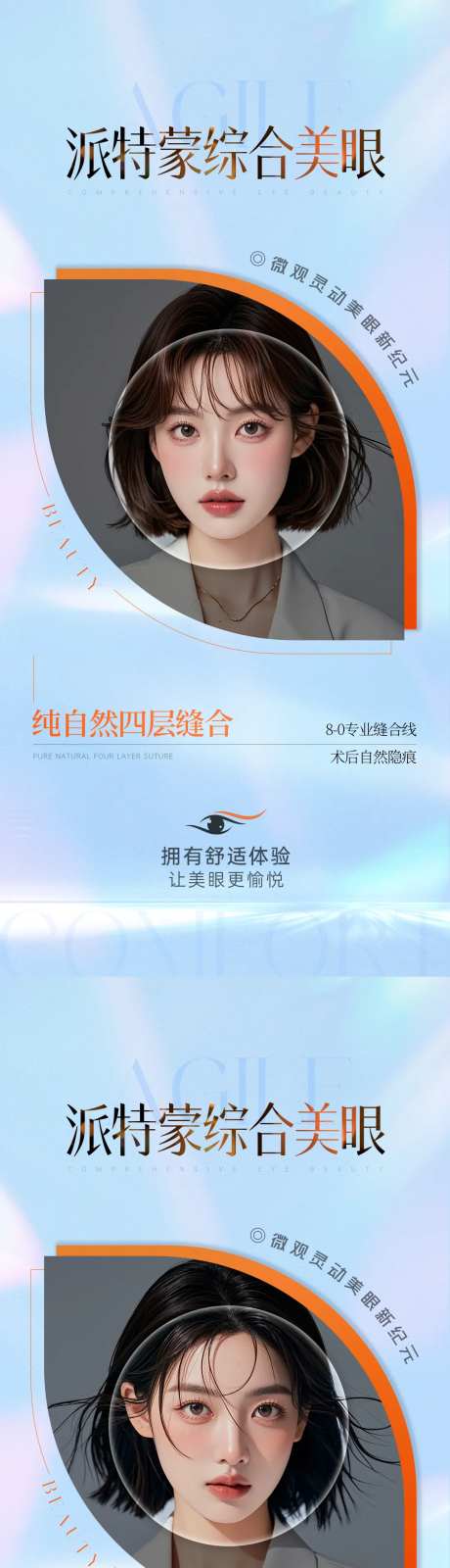 综合美眼系列海报-采灵感-https://www.cailinggan.com/