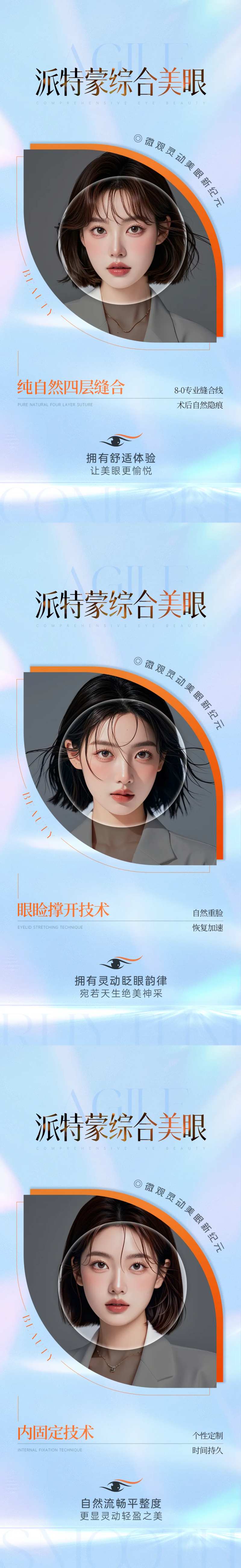 综合美眼系列海报-采灵感-cailinggan.com