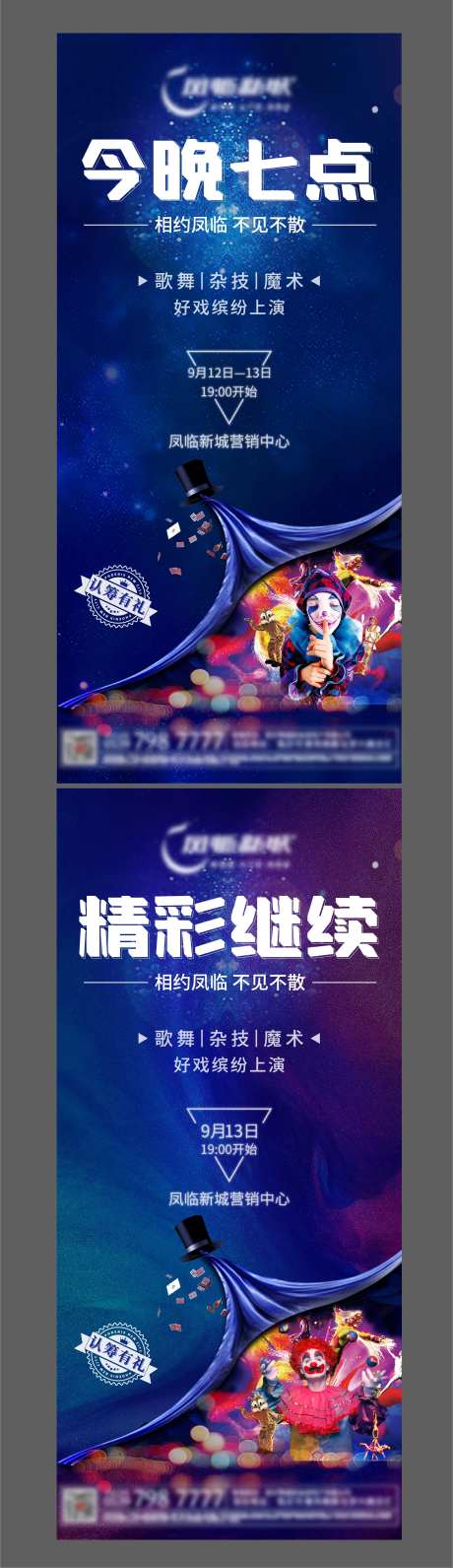 地产马戏魔术活动演出预告单图-采灵感-https://www.cailinggan.com/