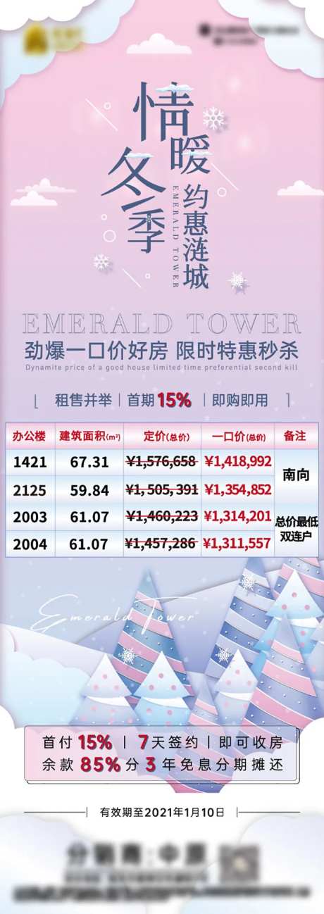 地产房源海报-采灵感-cailinggan.com