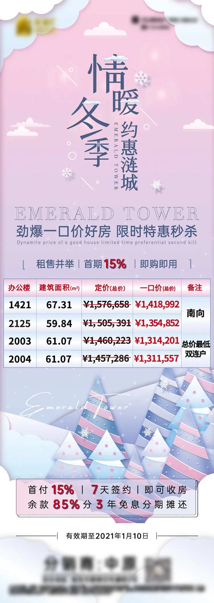 地产房源海报-采灵感-cailinggan.com