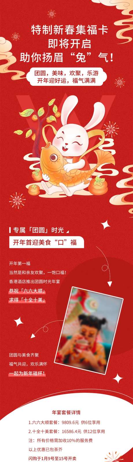 春节酒店活动套餐宣传长图海报-采灵感-https://www.cailinggan.com/