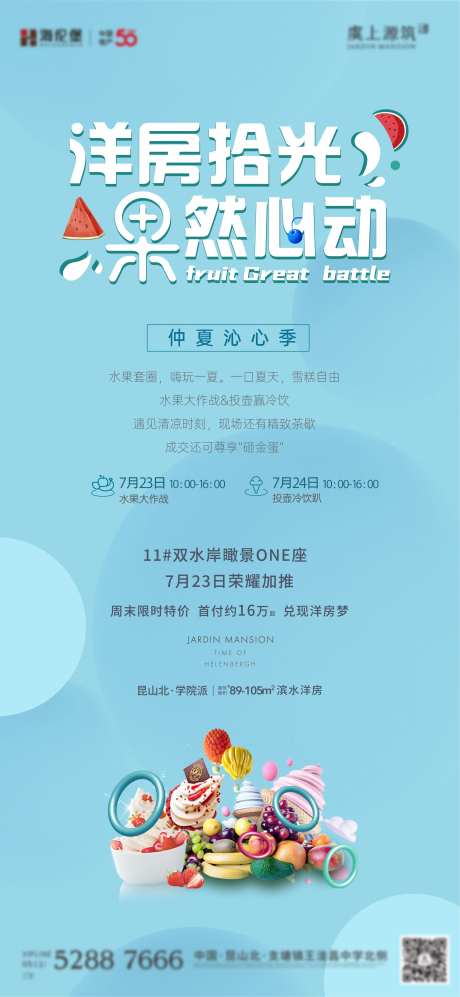 水果活动-采灵感-https://www.cailinggan.com/