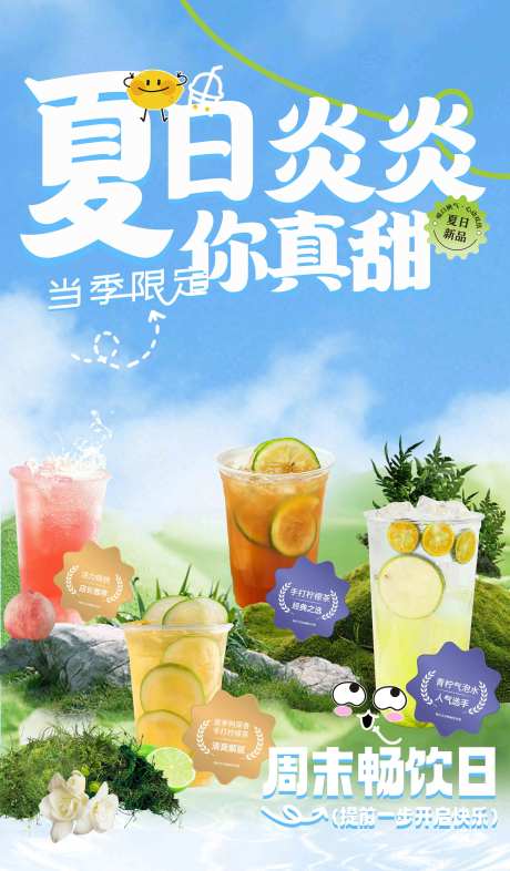 夏日饮品-采灵感-https://www.cailinggan.com/