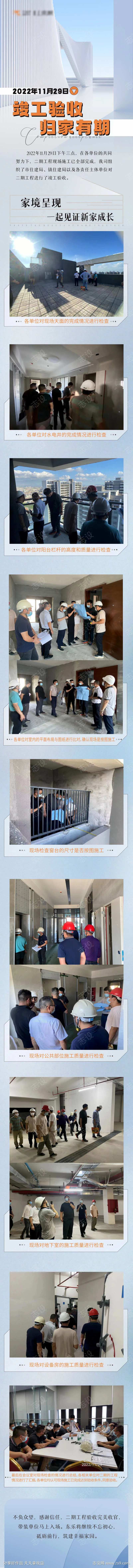 工程进度长图验收长图-采灵感-cailinggan.com