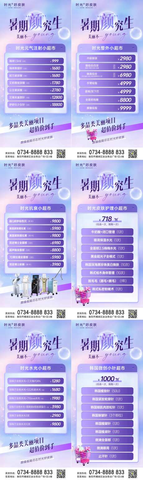 医美暑期活动 -采灵感-https://www.cailinggan.com/