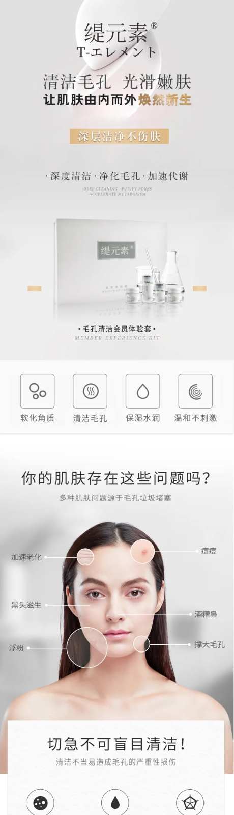 毛孔清洁体验套详情页-采灵感-https://www.cailinggan.com/