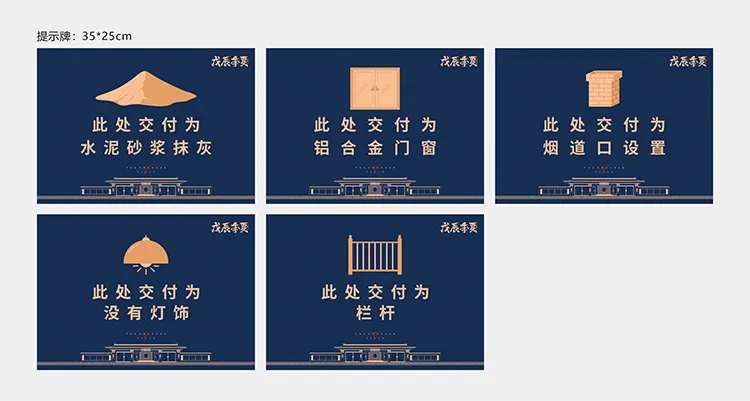 样板间提示牌-采灵感-cailinggan.com
