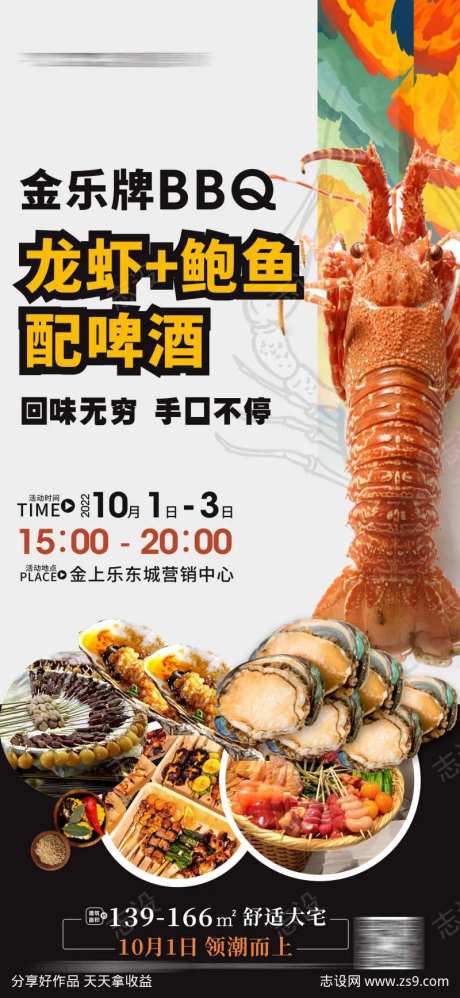 烧烤BBQ美食节海报-采灵感-https://www.cailinggan.com/
