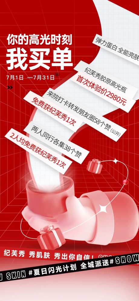 周年庆我买单大放送医美创意海报-采灵感-https://www.cailinggan.com/