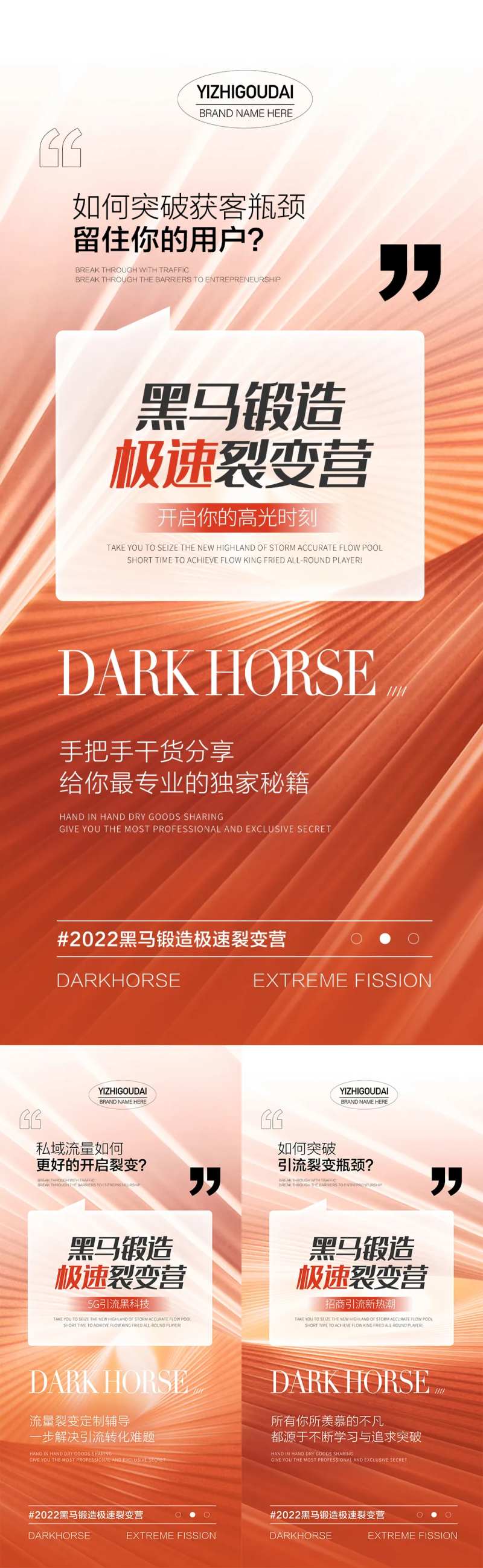 微商招商培训预热海报-采灵感-cailinggan.com