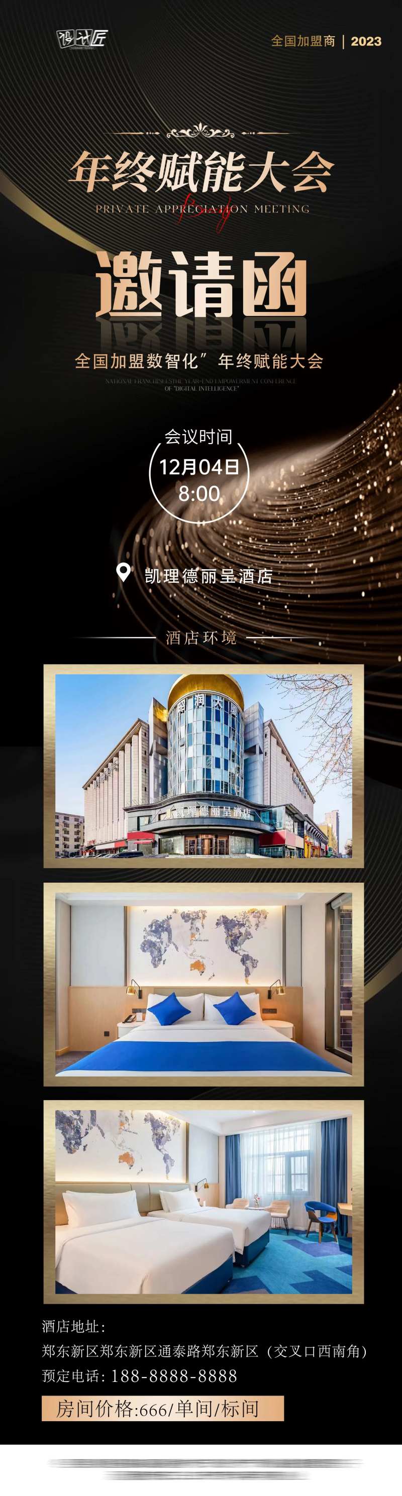 医美年终赋能大会活动长图海报-采灵感-cailinggan.com