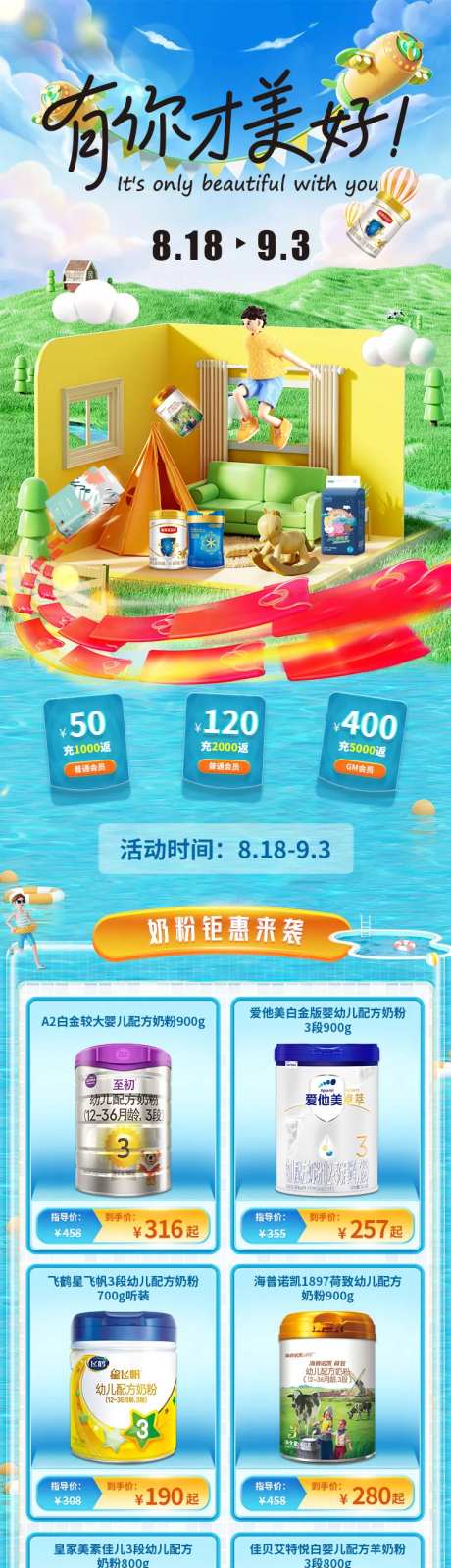 母婴活动促销长图-采灵感-https://www.cailinggan.com/