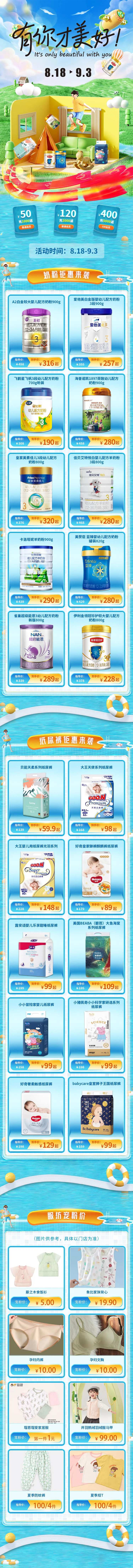 母婴活动促销长图-采灵感-cailinggan.com