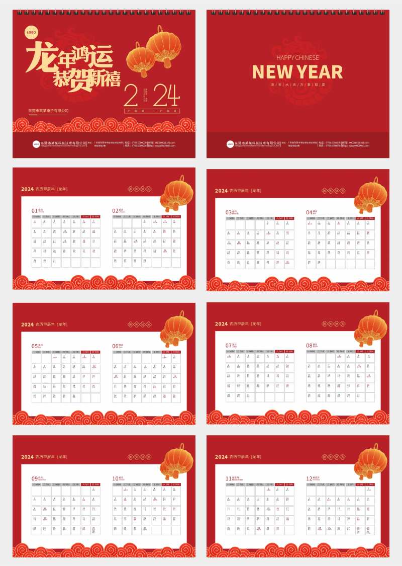 红色传统风格2024年台历-采灵感-cailinggan.com