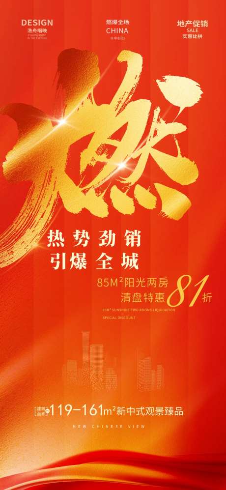 地产年中燃爆红金海报-采灵感-https://www.cailinggan.com/