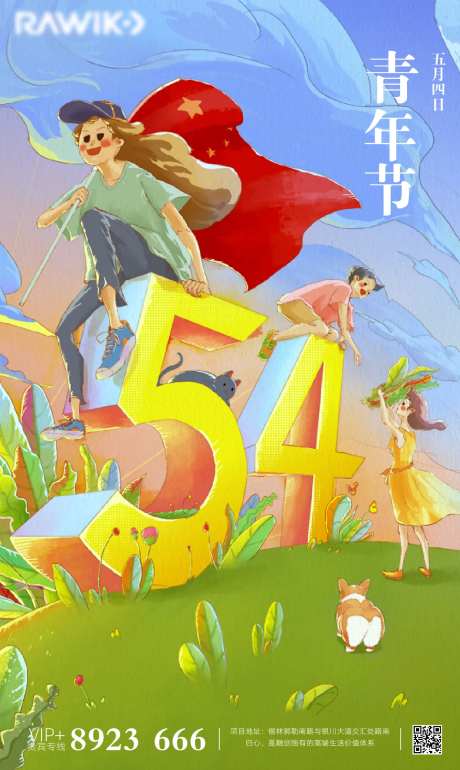 五四青年节手绘插画海报-采灵感-https://www.cailinggan.com/