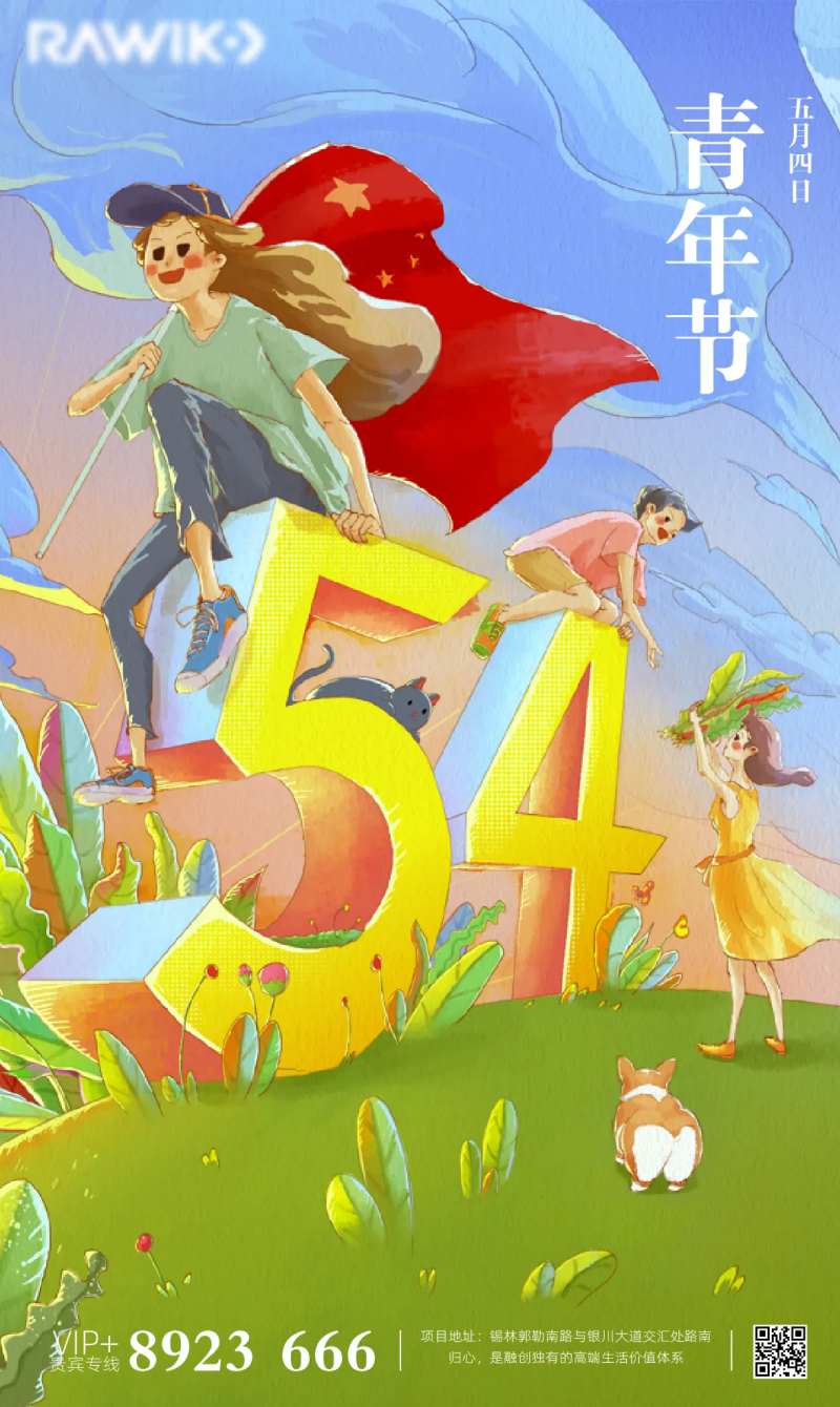 五四青年节手绘插画海报-采灵感-cailinggan.com