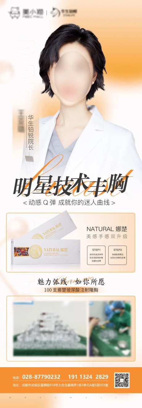 医美丰胸海报-采灵感-https://www.cailinggan.com/