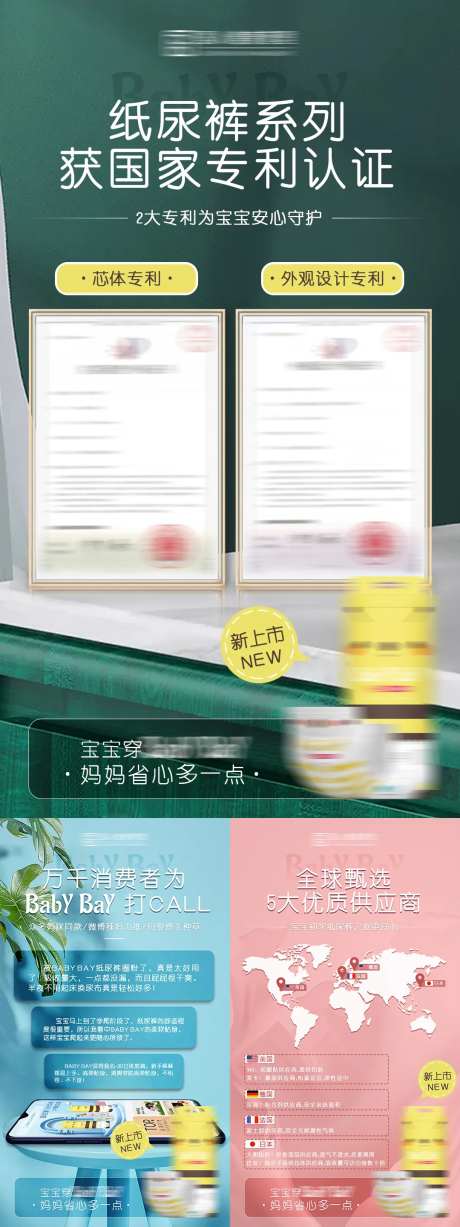 婴儿纸尿裤卖点海报-采灵感-https://www.cailinggan.com/