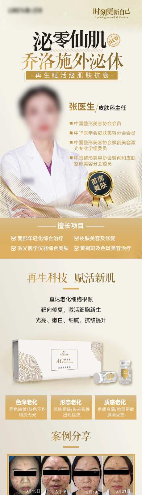 外泌体抗衰针朋友圈长图海报-采灵感-https://www.cailinggan.com/