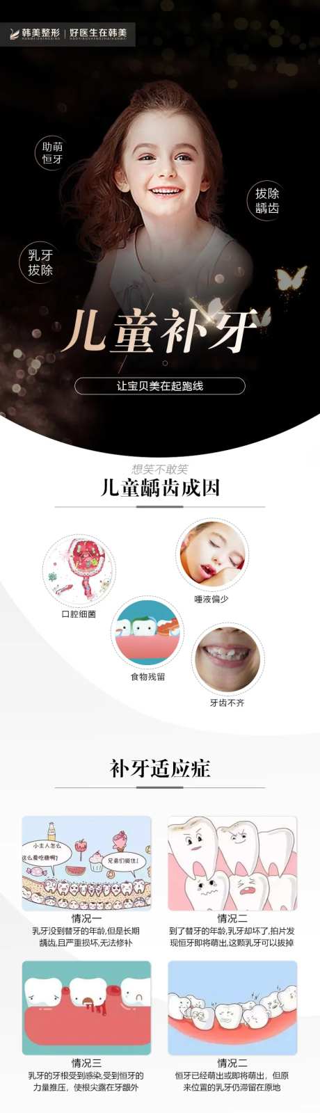 口腔儿童补牙详情页-采灵感-https://www.cailinggan.com/