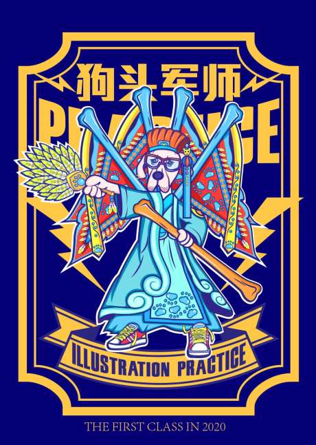 狗头军师创意插画海报-采灵感-https://www.cailinggan.com/