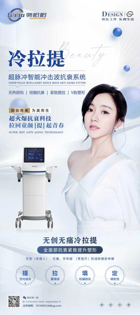 医美冷拉提展架-采灵感-https://www.cailinggan.com/
