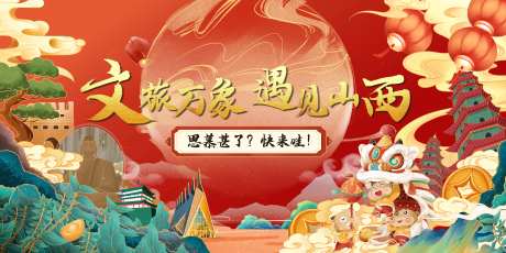 中国风文旅活动展板-采灵感-https://www.cailinggan.com/