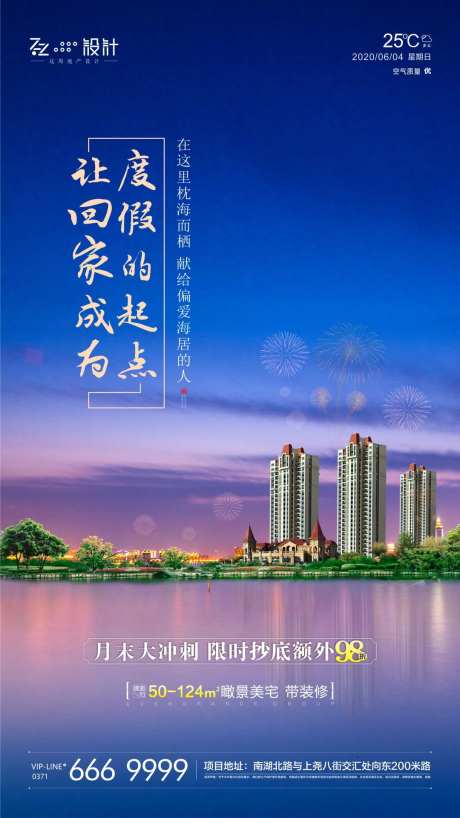 地产旅居海报-采灵感-https://www.cailinggan.com/