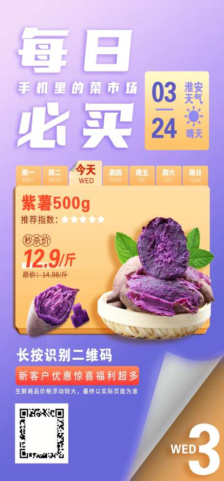 商超会员日-采灵感-https://www.cailinggan.com/