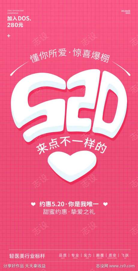 520表白季促销医美微商圈图海报（Ai作-采灵感-https://www.cailinggan.com/