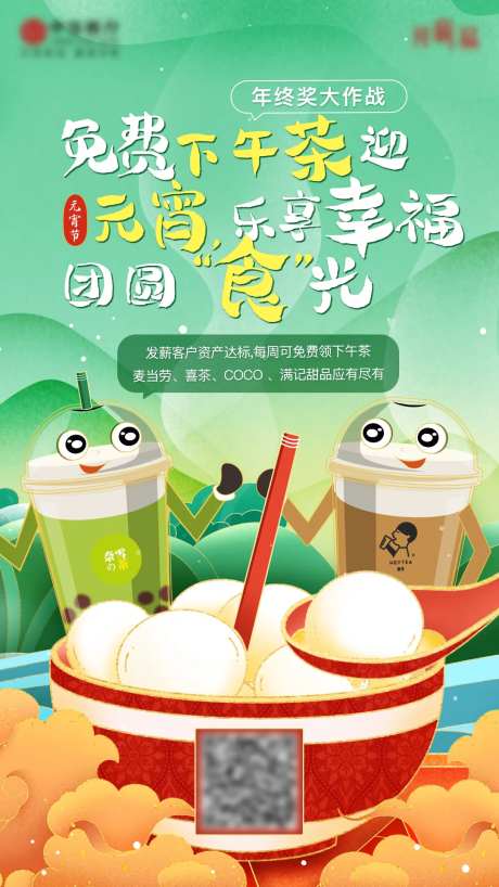 元宵节下午茶活动插画海报-采灵感-https://www.cailinggan.com/