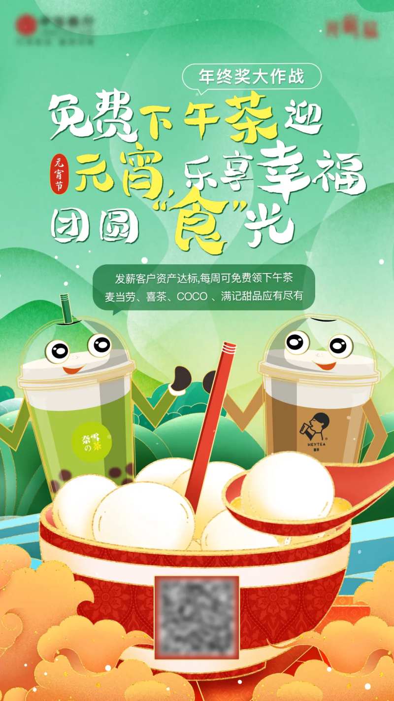 元宵节下午茶活动插画海报-采灵感-cailinggan.com