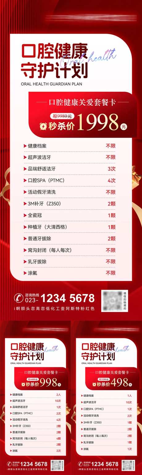 医美口腔项目套餐促销活动海报-采灵感-https://www.cailinggan.com/