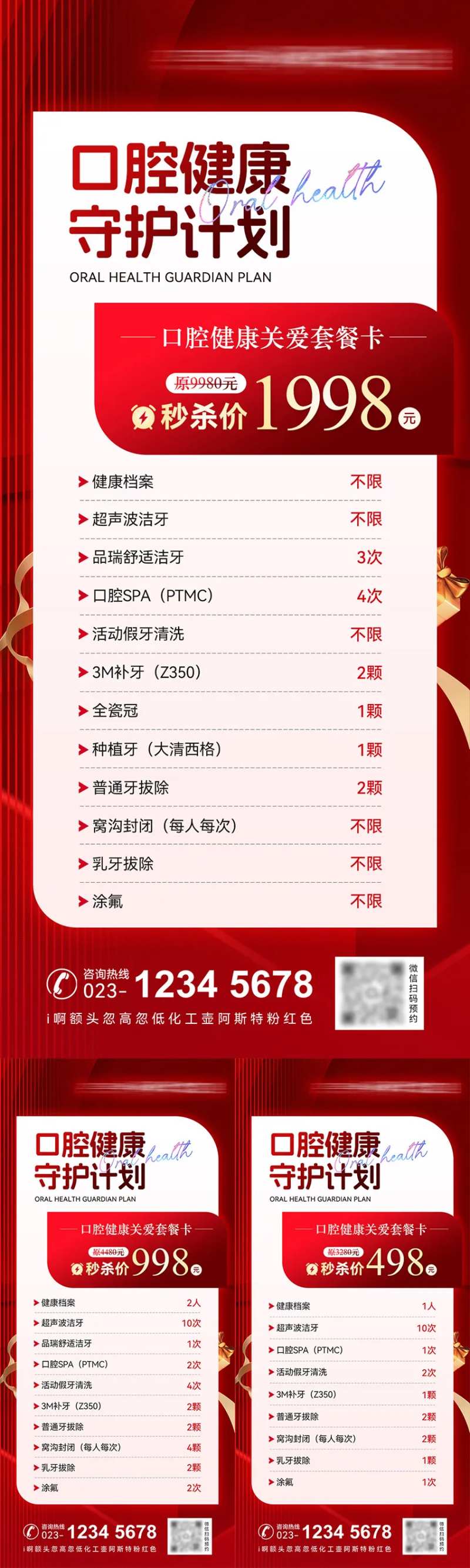 医美口腔项目套餐促销活动海报-采灵感-cailinggan.com