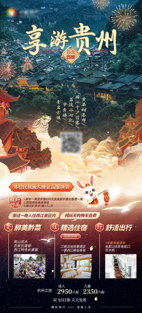 享游贵州黄果树小七孔苗寨贵州旅游海报-采灵感-https://www.cailinggan.com/