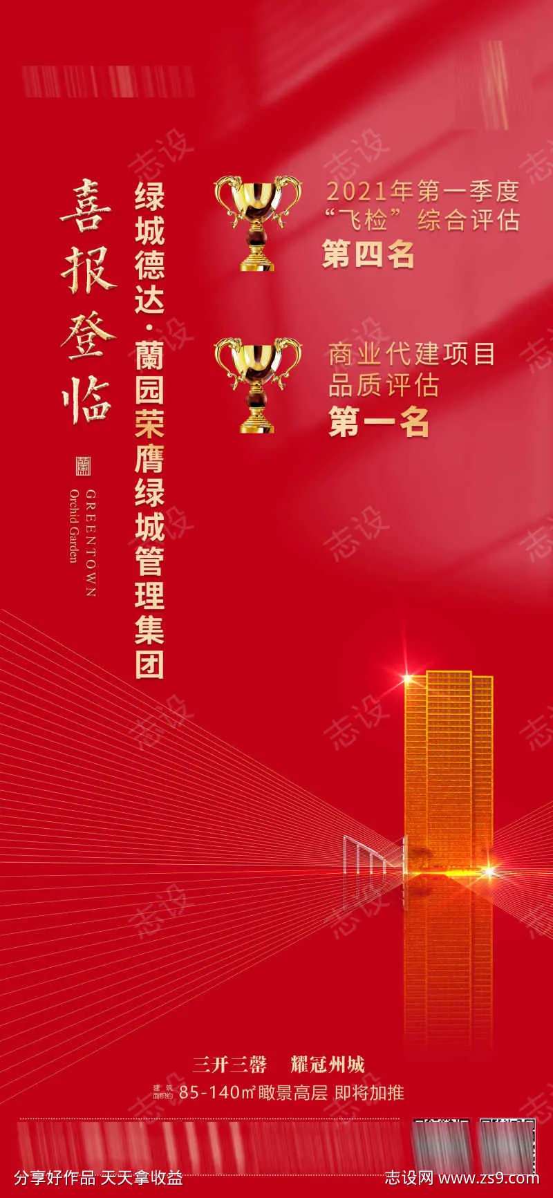 喜报喜获第一名-采灵感-cailinggan.com