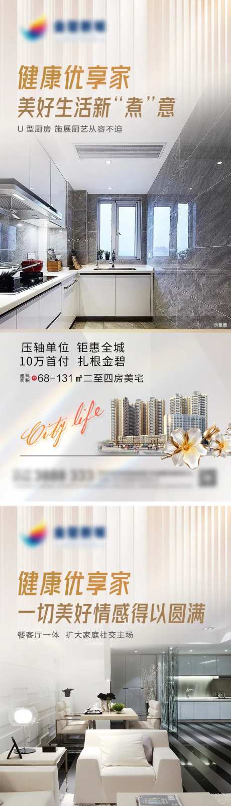 地产优享生活微信海报-采灵感-https://www.cailinggan.com/