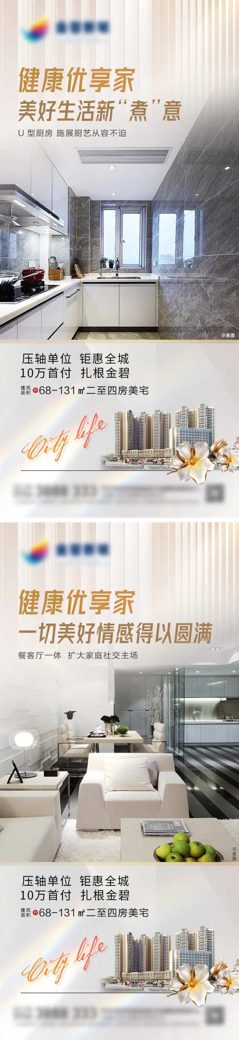 地产优享生活微信海报-采灵感-cailinggan.com