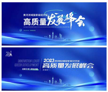 发展峰会背景板-采灵感-https://www.cailinggan.com/