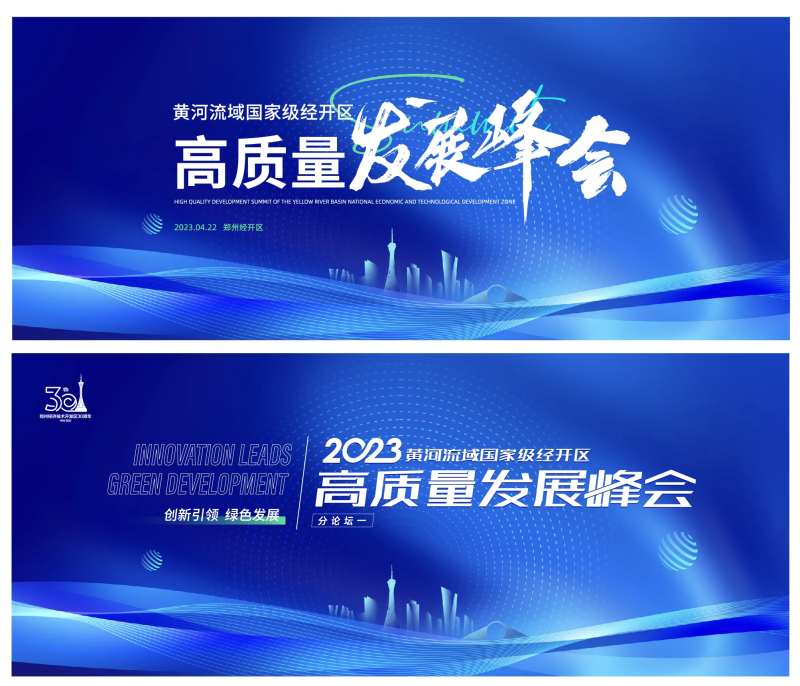 发展峰会背景板-采灵感-cailinggan.com