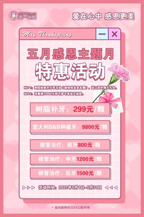 朋友圈海报九宫格活动感恩节母亲节-采灵感-https://www.cailinggan.com/