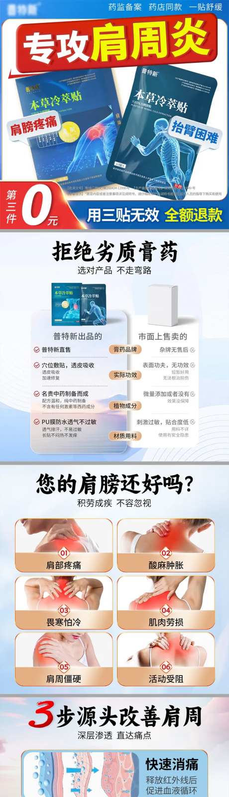肩周炎膏药设计主图-采灵感-https://www.cailinggan.com/