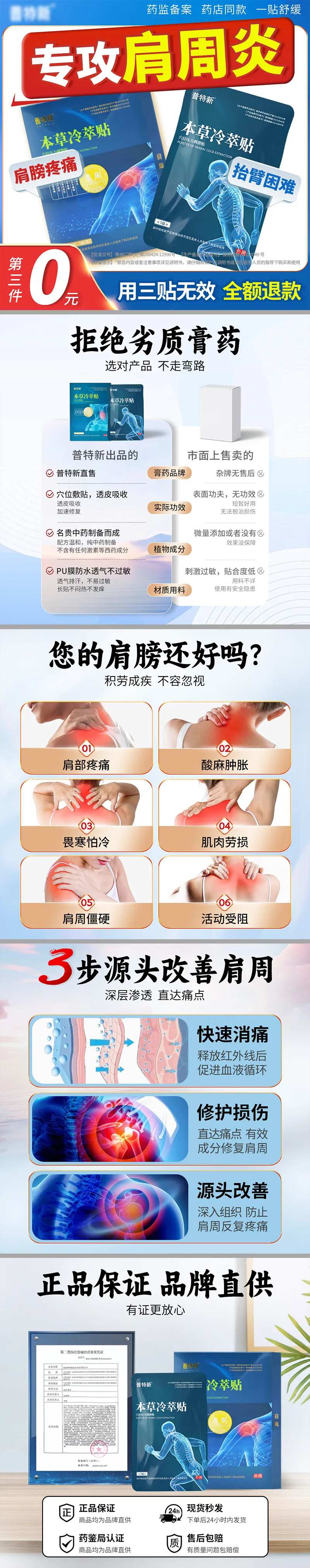 肩周炎膏药设计主图-采灵感-cailinggan.com