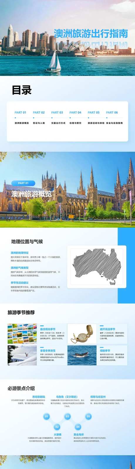 澳洲旅游出行指南PPT-采灵感-https://www.cailinggan.com/