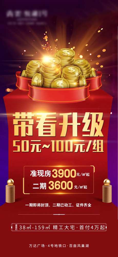 地产带看奖红金海报-采灵感-https://www.cailinggan.com/
