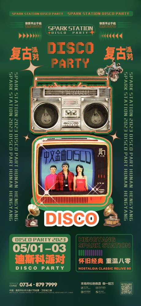 复古派对-采灵感-https://www.cailinggan.com/